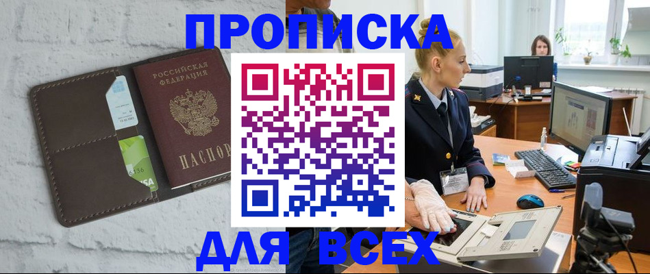 прописка ребенка в Воткинске