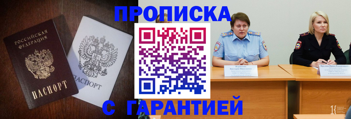 временная регистрация гарантия в Воткинске